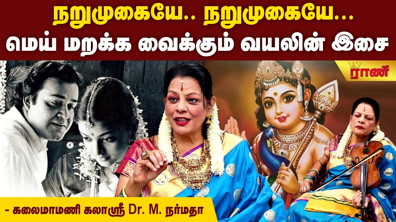 Famous முருகன் பாட்டு | வயலின் வாசிக்கும் பிரபலம் யார் தெரியுமா? Best Indian violinist | Rani Online