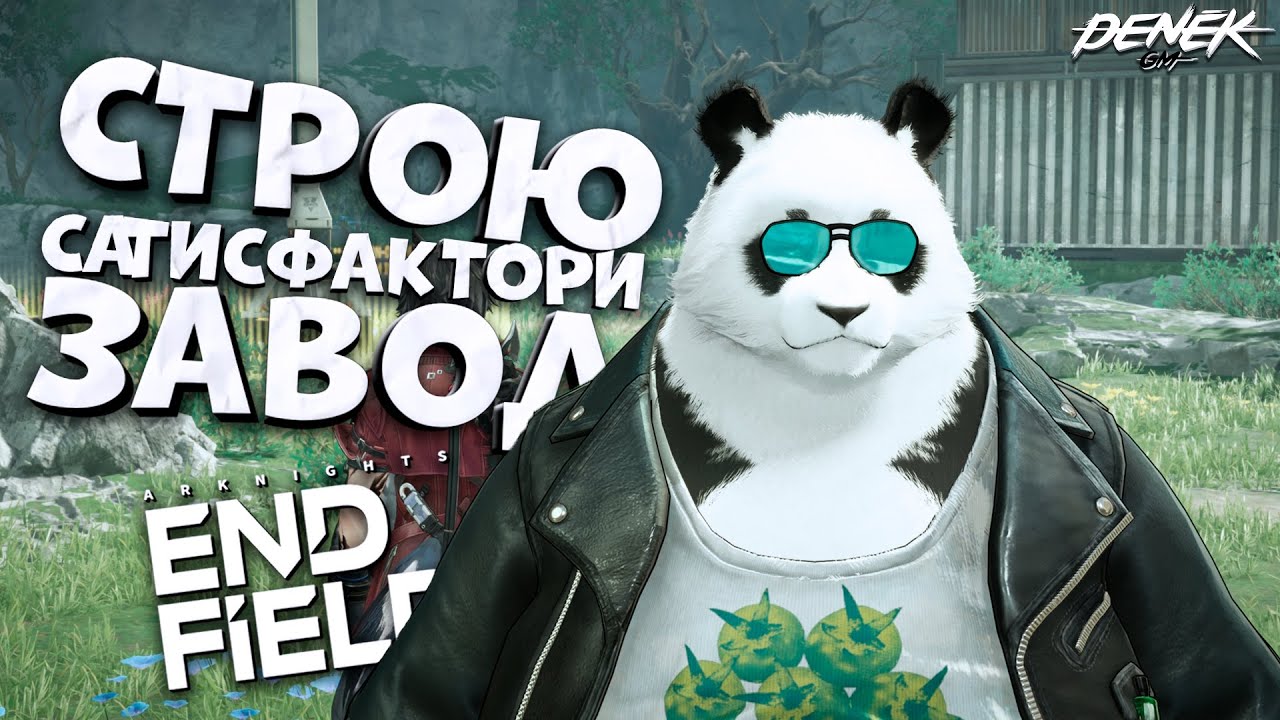 ДЕРЖУ ЛИЧНЫЙ БИЗНЕС ЗАВОД в ARKNIGHTS ENDFIELD / прохождение #3 #arknightsendfield #arknights