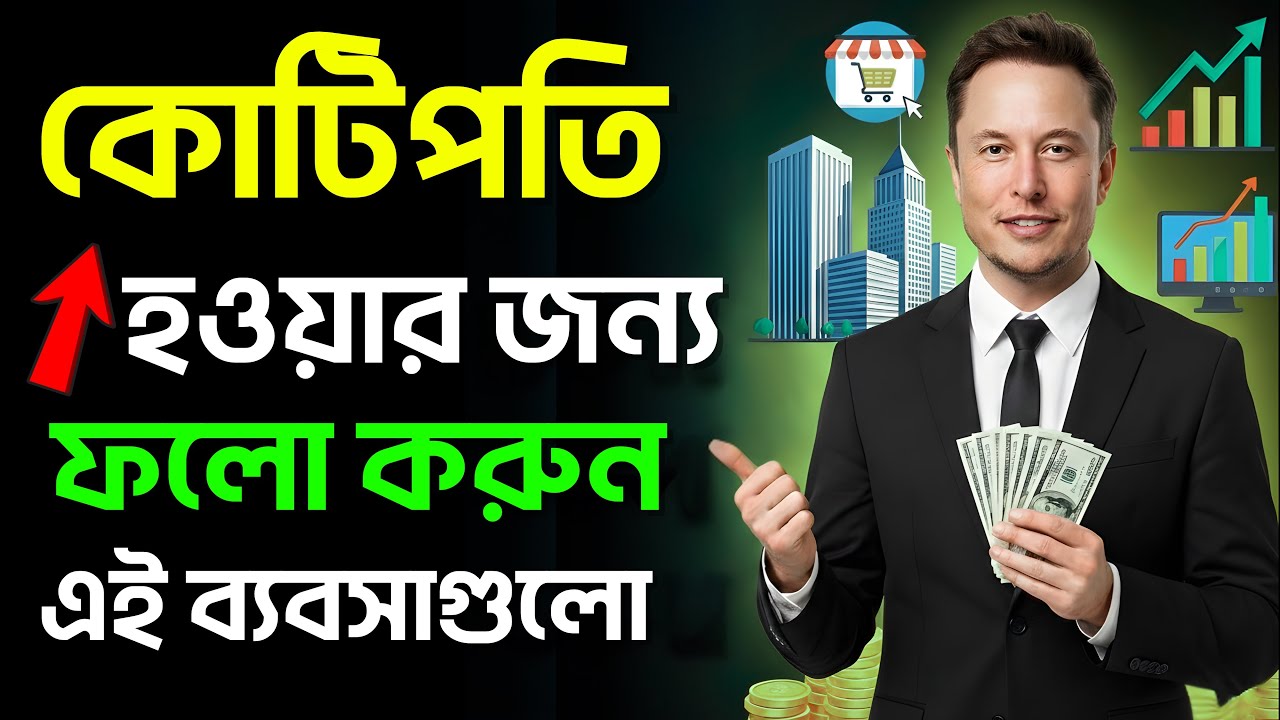 গ্রামে বসেই লাখপতি থেকে কোটিপতি! ৫টি প্রফিটেবল বিজনেস আইডিয়া (2026) | Sajjad Motivate 2.0