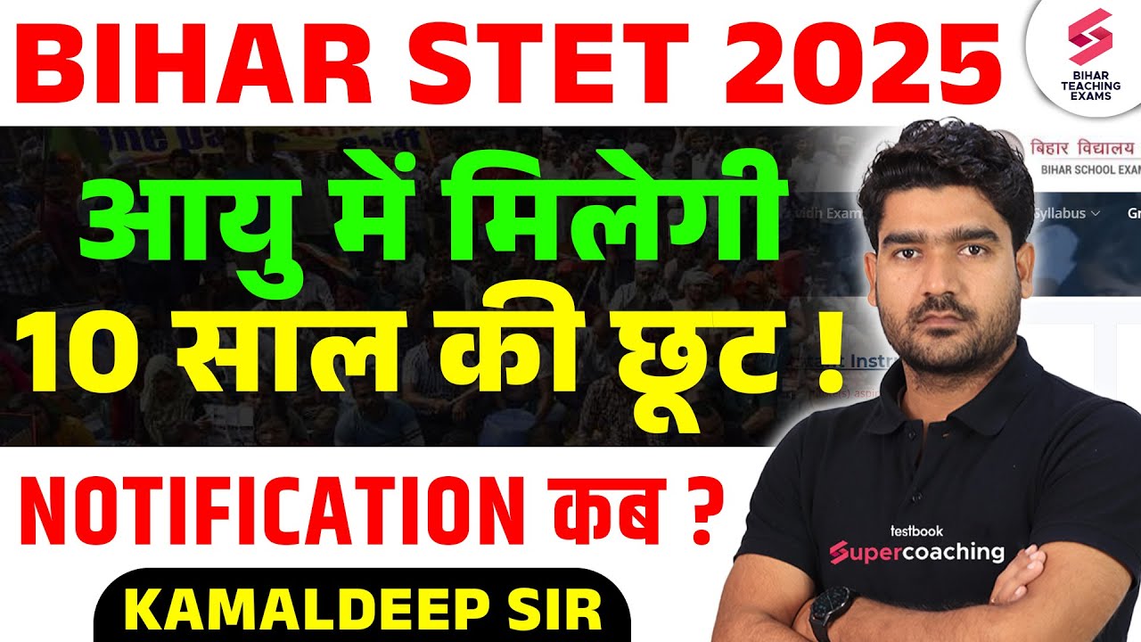 Bihar STET 2025 Notification | Bihar STET Phase 2 Notification | Bihar STET Eligibility 2025