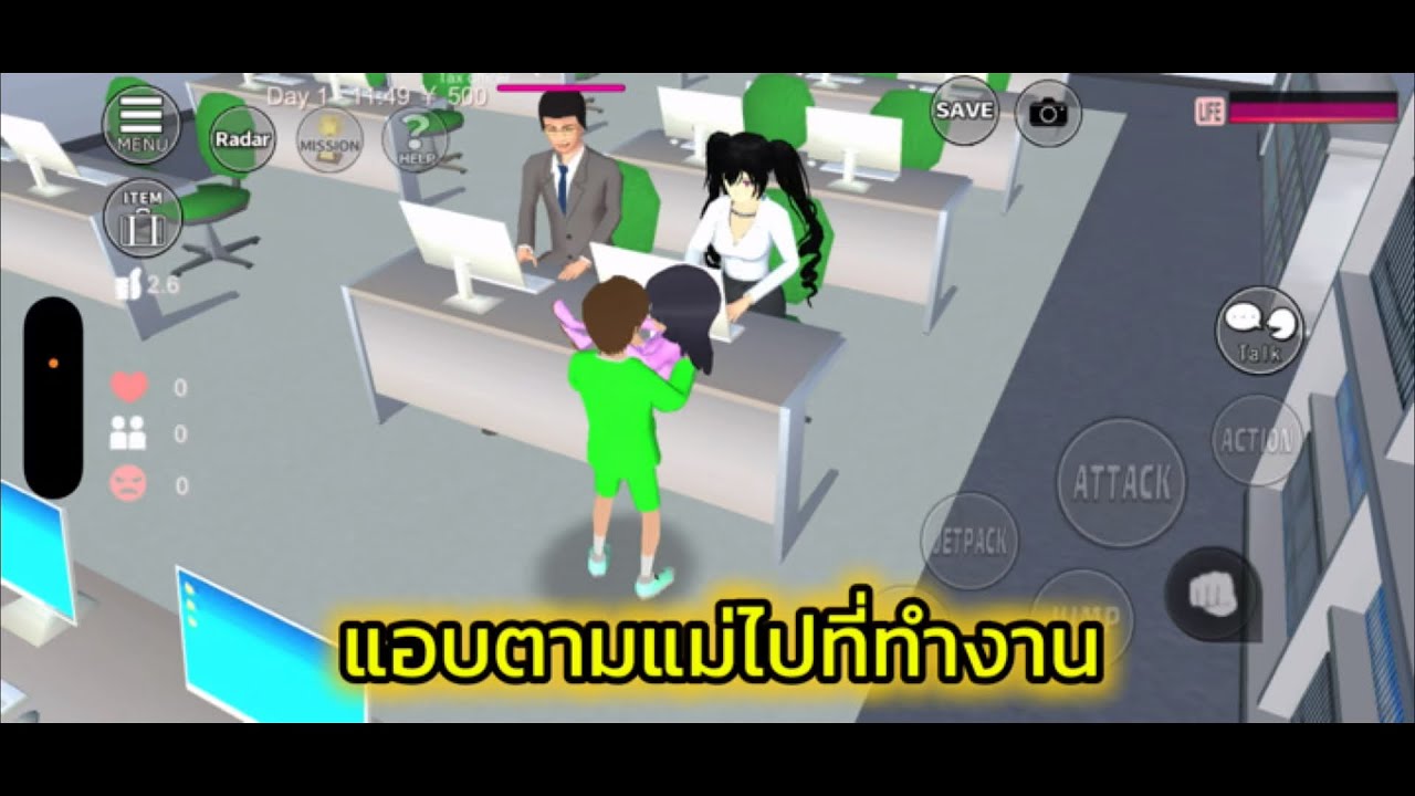 แอบตาม￼แม่ไปที่ทำงาน ￼