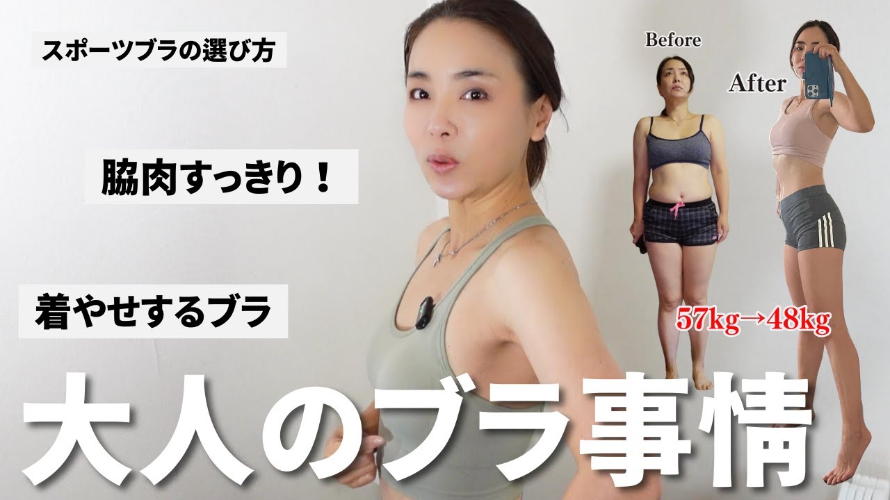 【VEIMIAブラで脇肉すっきり】40代50代のスポーツブラ＆痩せ見えするブラはコレ！揺れにくく着心地抜群