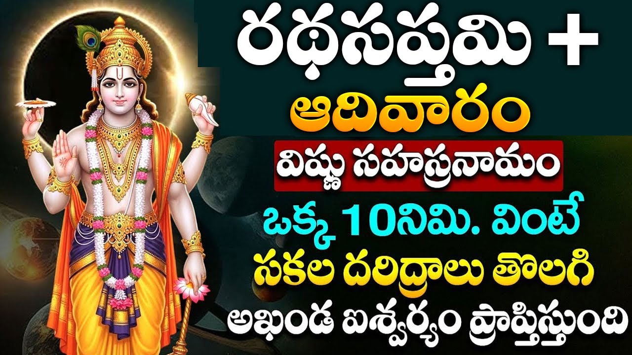 LIVE : రథసప్తమి +ఆదివారం  | VishnuSahasranamam | Lord Vishnu Songs Telugu