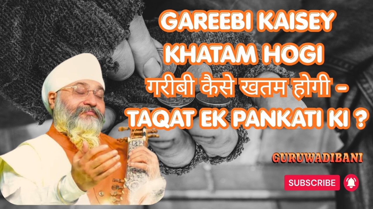 गरीबी कैसे खतम होगी - ताकत एक पंकती की  ? -  Amritvela Trust - Katha By Bhai Gurpreet Singh Ji