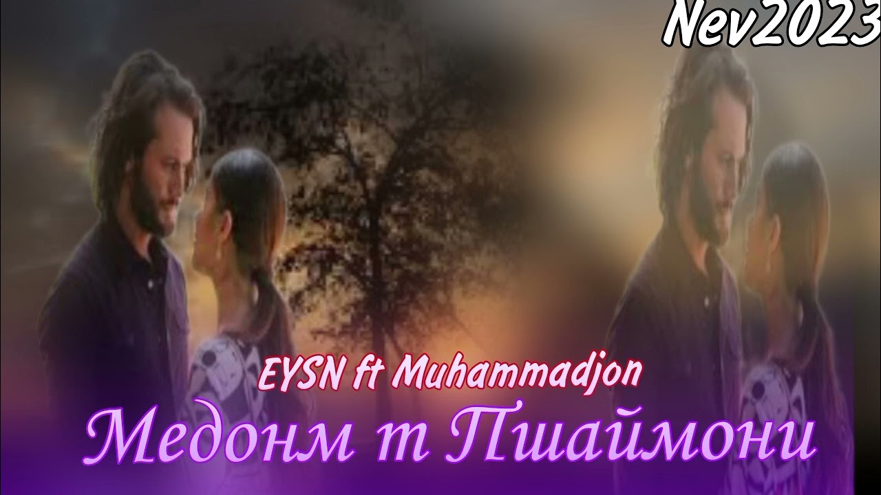EYSN ft Muhammadjon/ Медонм т Пшаймони😪😪/Nev Trek2023...