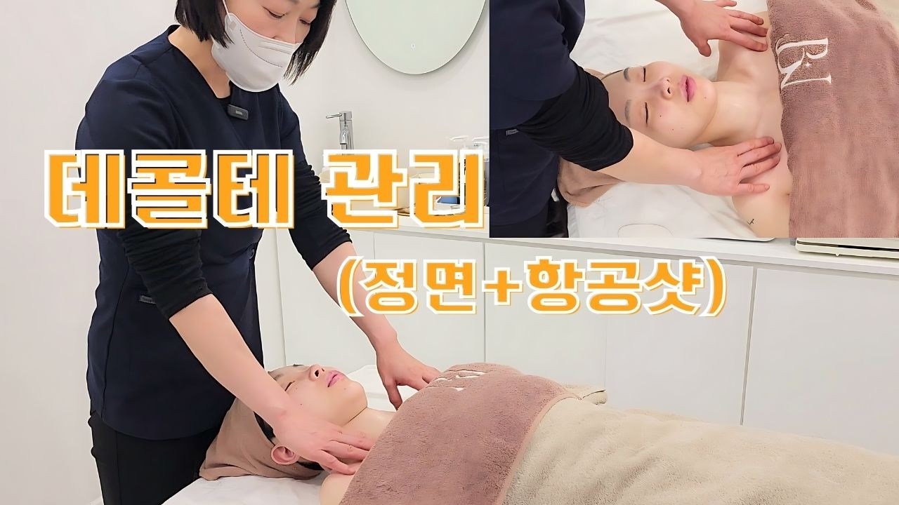 빈에스테틱 데콜테 마사지 - 내몸이 다치지 않는 관리