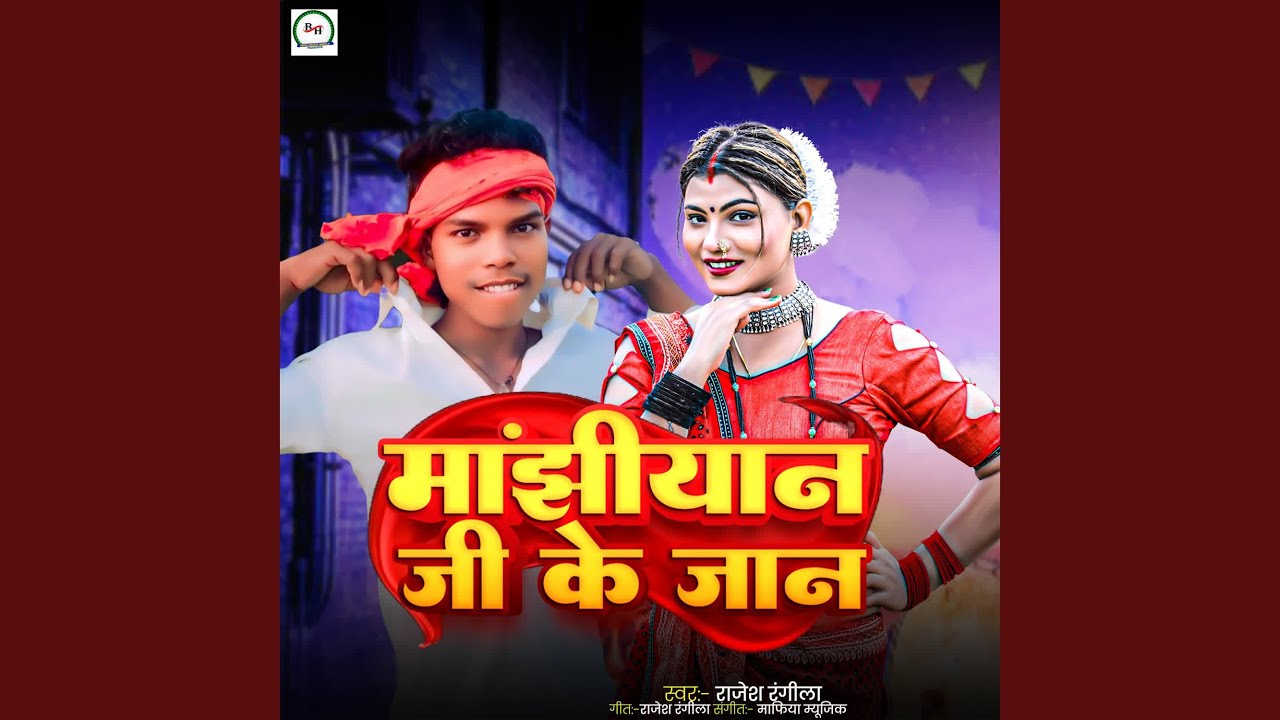 Manjhiyan Ji Ke Jaan