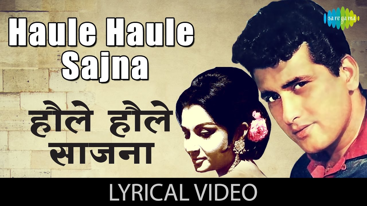 Haule Haule with lyrics | हौले हौले गाने के बोल | Sawan Ki Ghata | Manoj Kumar/Sharmila Tagore