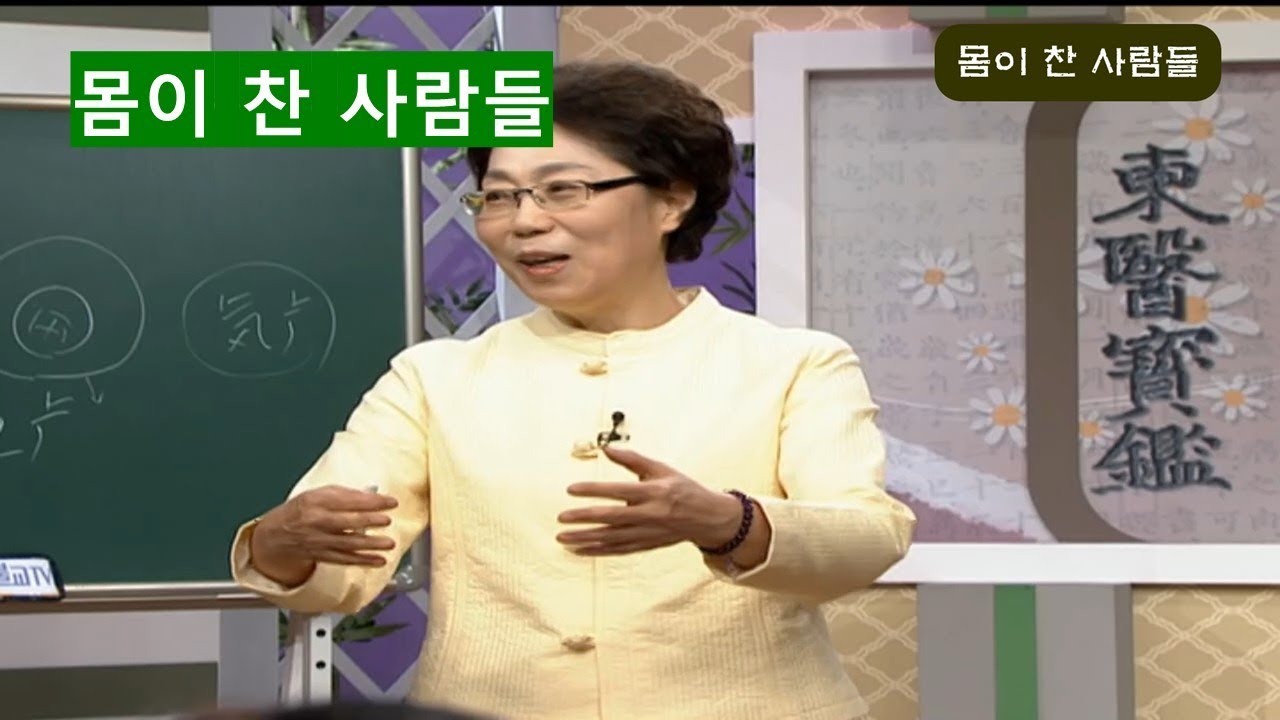 몸이 찬 사람들(a cold person)