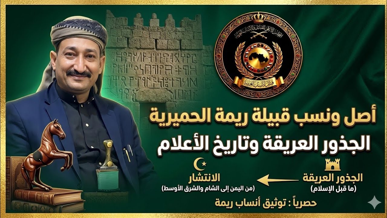 نسب _ ريمه
