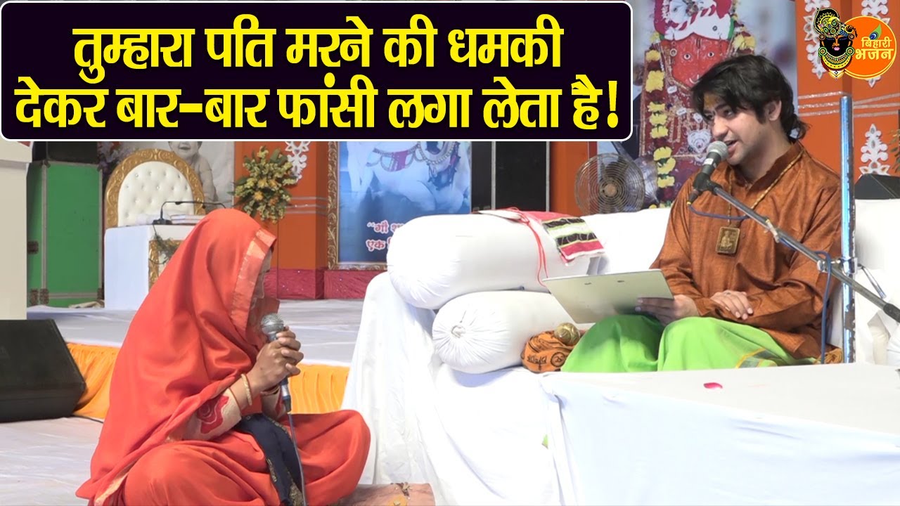 तुम्हारा पति मरने की धमकी देकर बार-बार फांसी लगा लेता है! ~ Bageshwar Dham Sarkar Divya Darbar