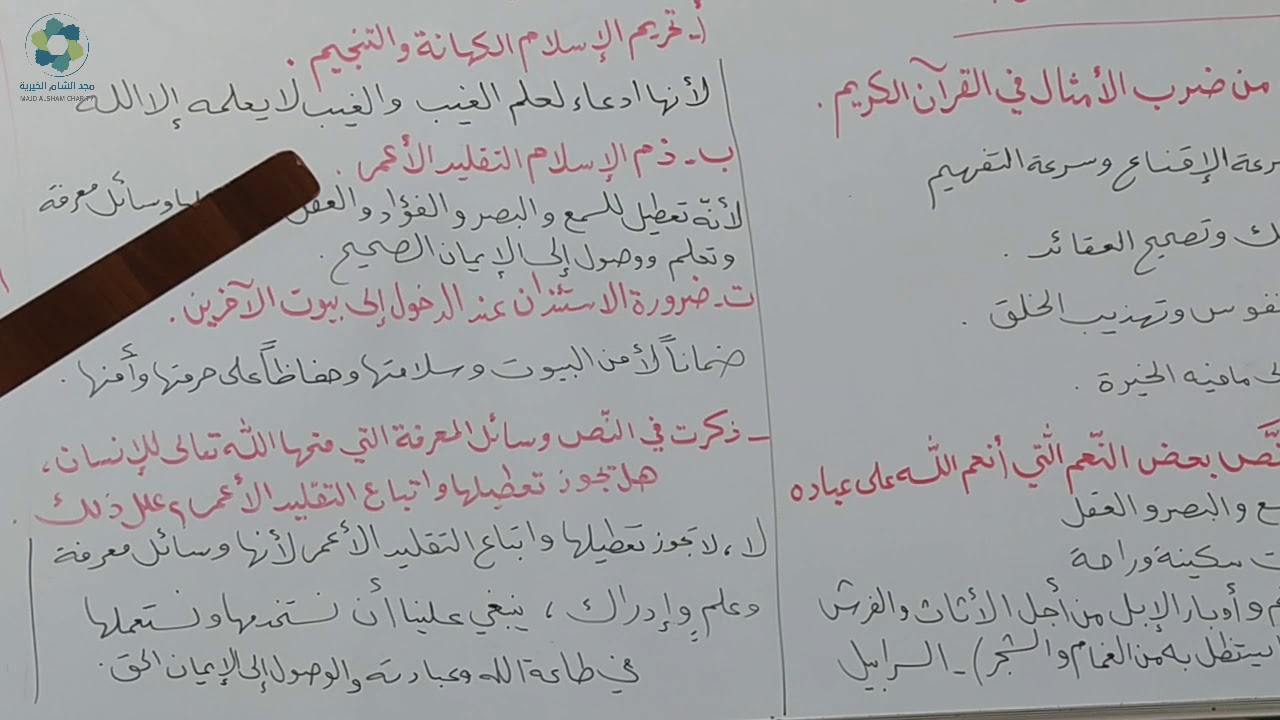 درس في مادةالتربية الإسلامية تلاوةبعنوان دلائل عظمةالخالق عز وجل لطلاب الثالث الثانوي الأدبي والعلمي