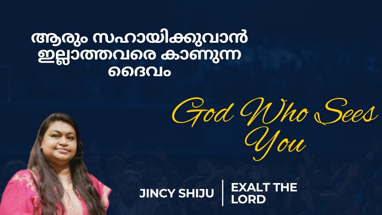 ആരും സഹായികുവാൻ ഇല്ലാത്തവരെ കാണുന്ന ദൈവം | നിങ്ങൾ തനിച്ചല്ല | God Who Sees You | By Jincy Shiju