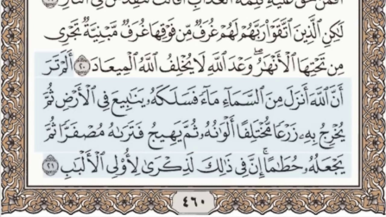 39 - سورة الزمر - سماع وقراءة - الشيخ عبد الباسط عبد الصمد