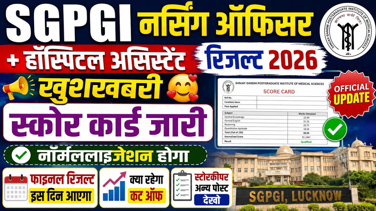 SGPGI HOSPITAL ATTENDANT CUT OFF 2026 | SGPGI NURSING OFFICER CUT OFF | SGPGI NURSING OFFICER RESULT