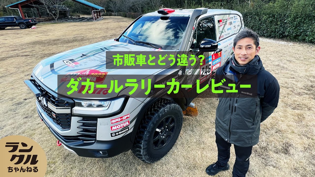 【徹底レビュー】市販車とラリーカーとの違いは？普段見れないラリーカー仕様のランクル300を大公開！