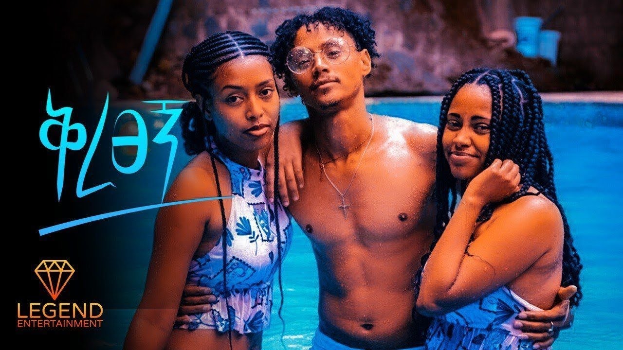 Ethiopian New Music 2022 - Asmarew Tegegn - Kiretsegn - አስማረው ተገኝ - ቅረፀኝ @EthioOneLove