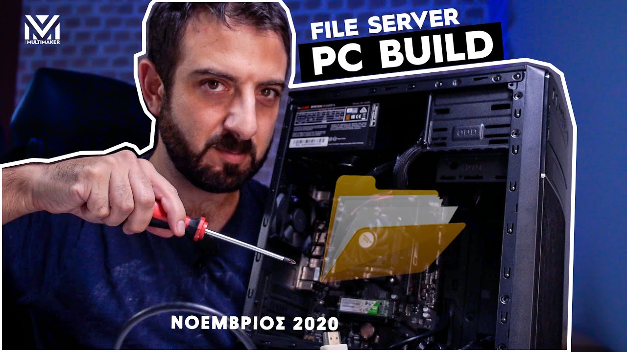 File Server PC Build - Χτίσαμε έναν απλό file server τον Νοέμβρη | theMultimaker