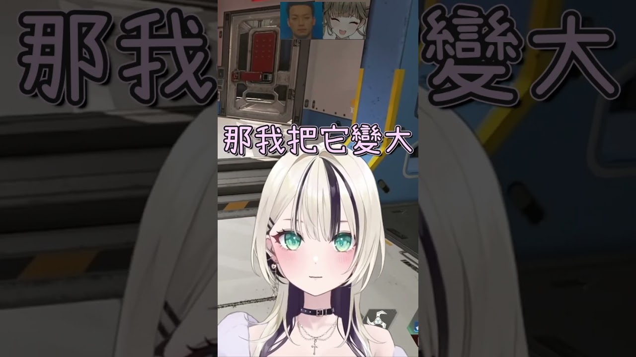 胡桃のあ把聲音變大了【英リサ & ボドカ & 胡桃のあ】【Vspo中文字幕】 #shorts