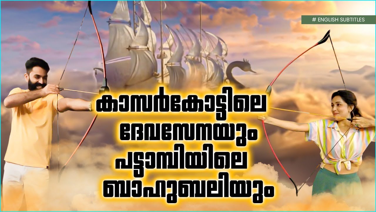 The bow and arrows | GP | Mahima Nambiar | BTS Canon AD More Fun