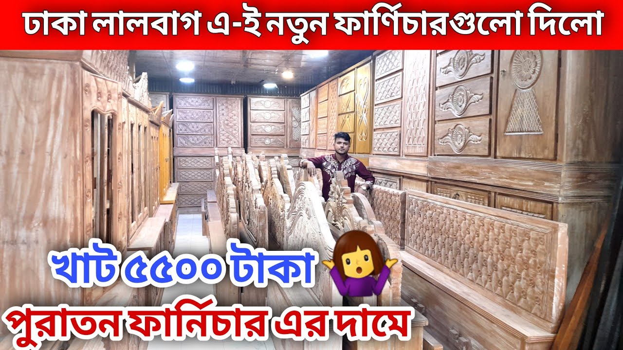 মাত্র ৫৫০০ টাকা পুরাতন ফার্নিচার এর দামে😱 নতুন ফার্ণিচারগুলো দিলো//old furniture market