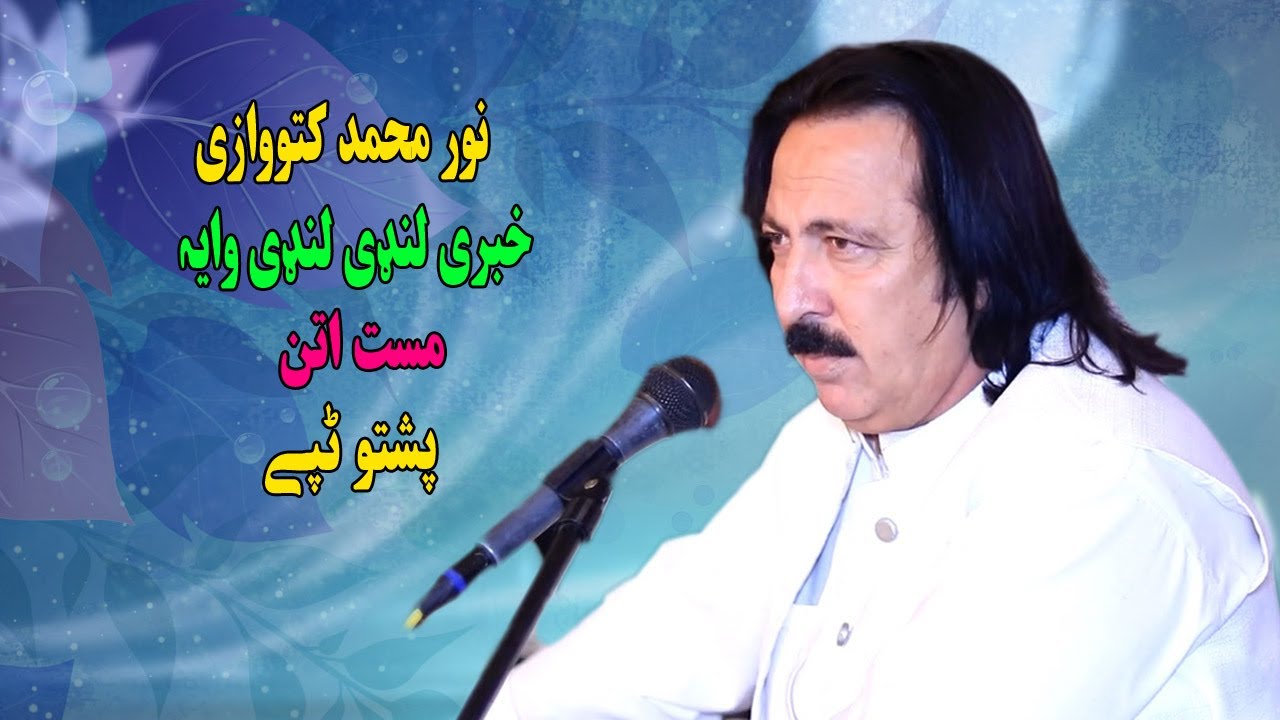 Noor Mohammad Katawazai New Tapay 2023 | Khabari Landi Landi Waka | Akakhail Attan Mast Attan