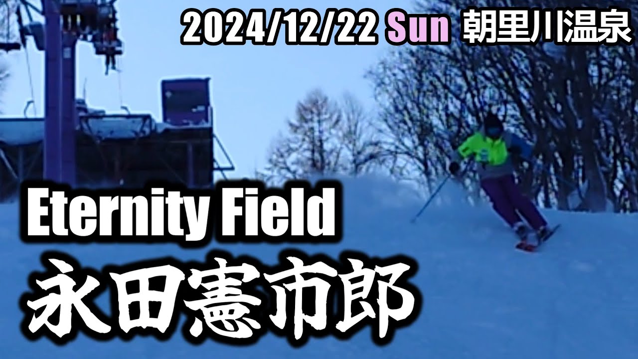 24年12月22日 永田さん（朝里川温泉）