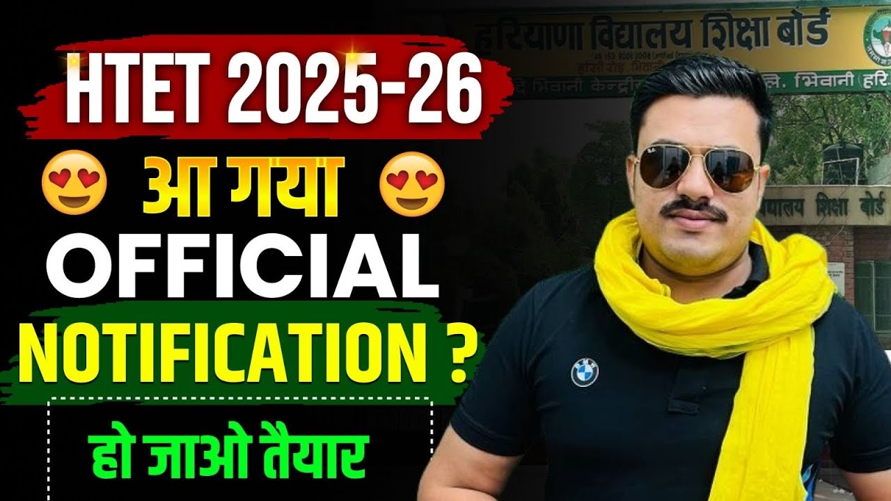 HTET 2025 NOTIFICATION KAB AYEGA | HTET 2025 OFFICAL NOTIFICATION | HTET 2026 OFFICIAL NOTIFICATION