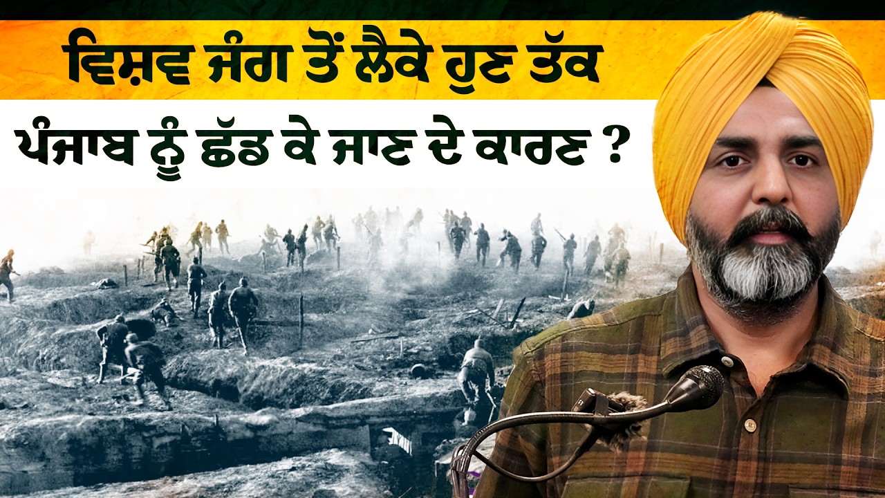 Sikh Migration: Why Has Our Purpose for Leaving Punjab and Going Abroad Changed?