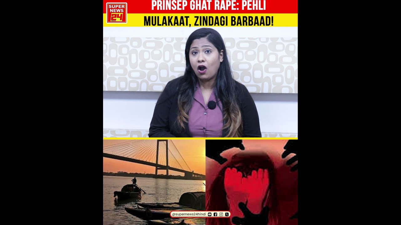 Prinsep Ghat Ra@pe Case: Ladki Ki Pehli Mulakaat Bani Daravna Sapna