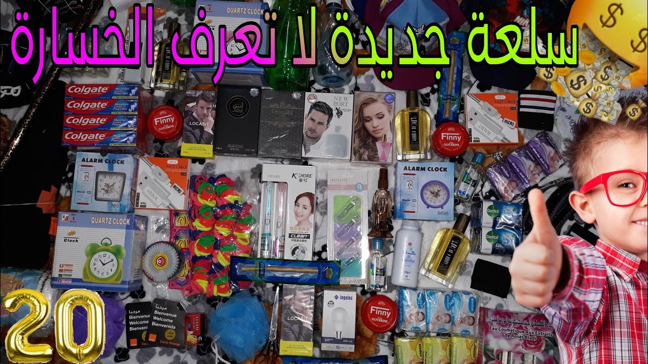 الهوتة (20) سلعة جديدة لا تعرف الخسارة باش تخدم بأثمنة الجملة 🤩 ريكلام مشروع مربح 📲بارطاجي