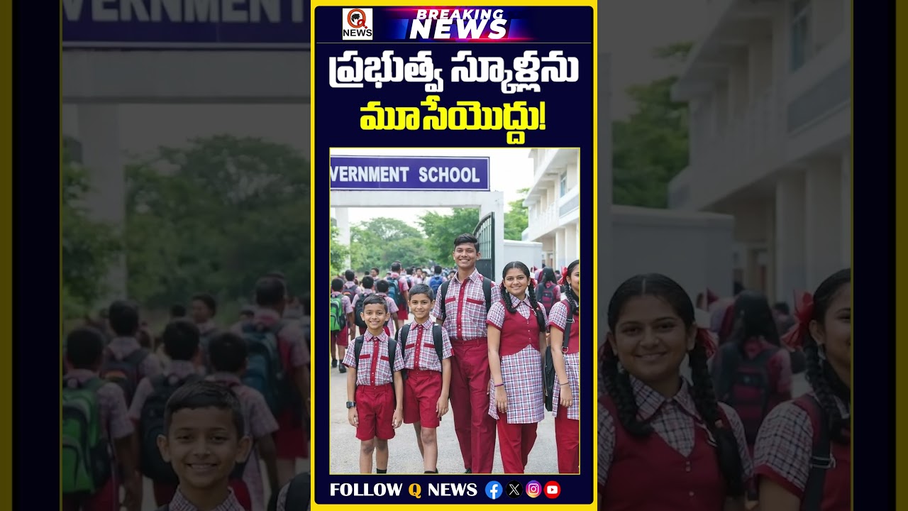 Don't close government schools! | #telanganagovt #schools #cmrevanthreddy #shortstelugu #latestnews
