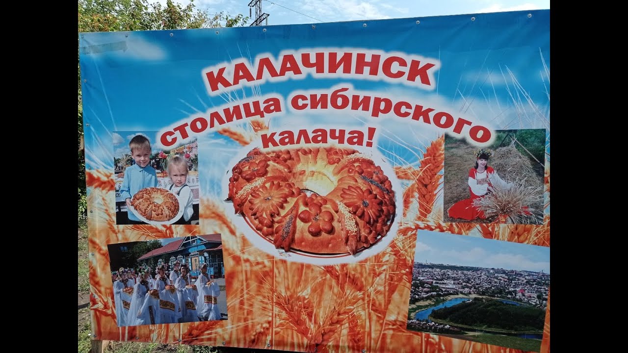 Калачинск день города 229 лет Гуляния в парке
