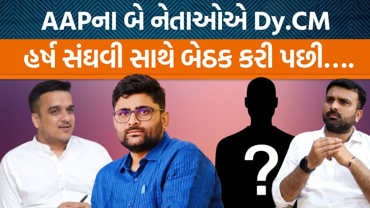 Raju karpada રાજીનામા પહેલા Dy.CMને મળી આવ્યા હતા? બીજા કયા નેતા સાથે ગયા હતા?