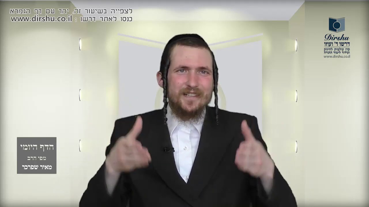 הדף היומי מסכת עירובין דף ב