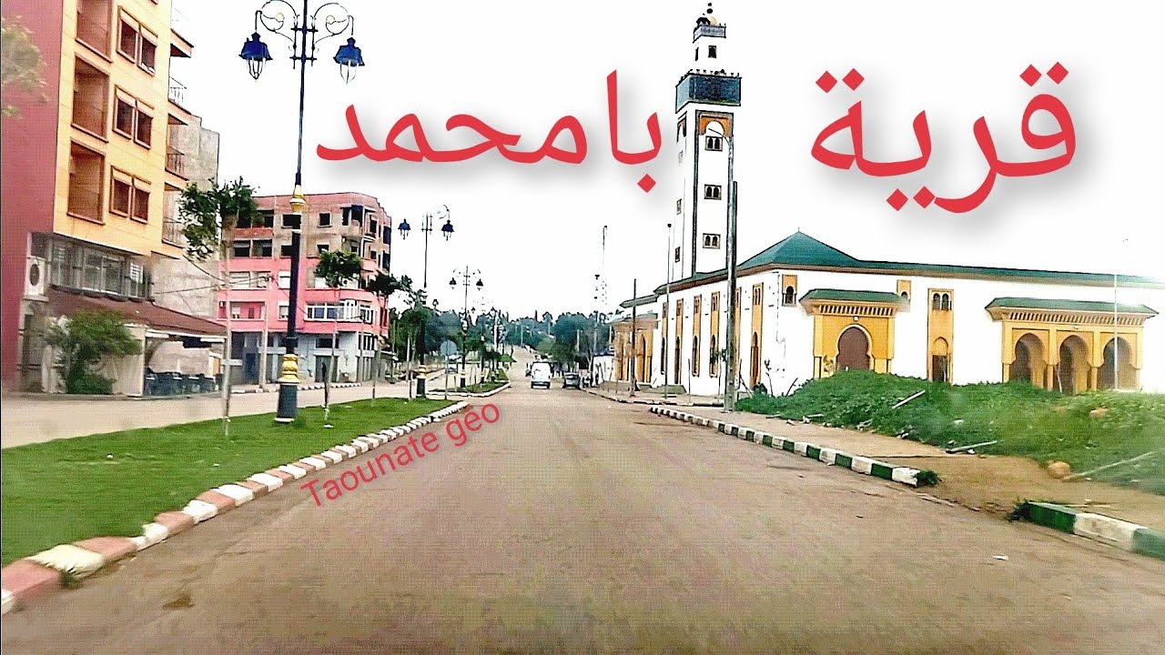 قرية بامحمد جولة جديدة بمدينة قرية بامحمد إقليم تاونات