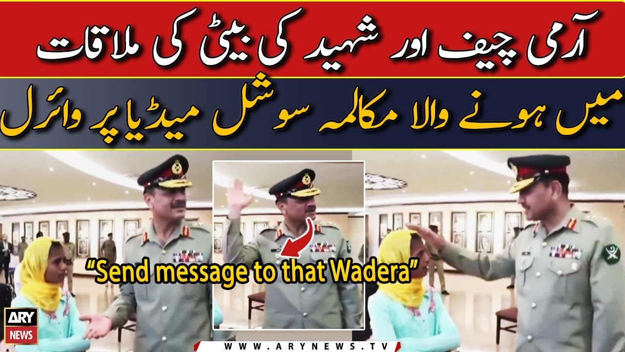 COAS Asim Munir aur shaheed ki beti ke darmiyan hone wala mukalma viral