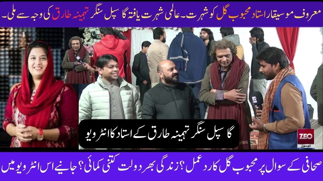Gospel singer Tehmina Tariq k Ustad Mehboob Gill ka Special Interview by Izhaq Javed || Zeo News