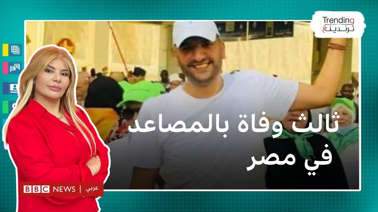 ثالث وفاة في المصاعد في مصر بسبب قطع الكهرباء.. كيف تتصرف إذا علقت في المصعد؟
