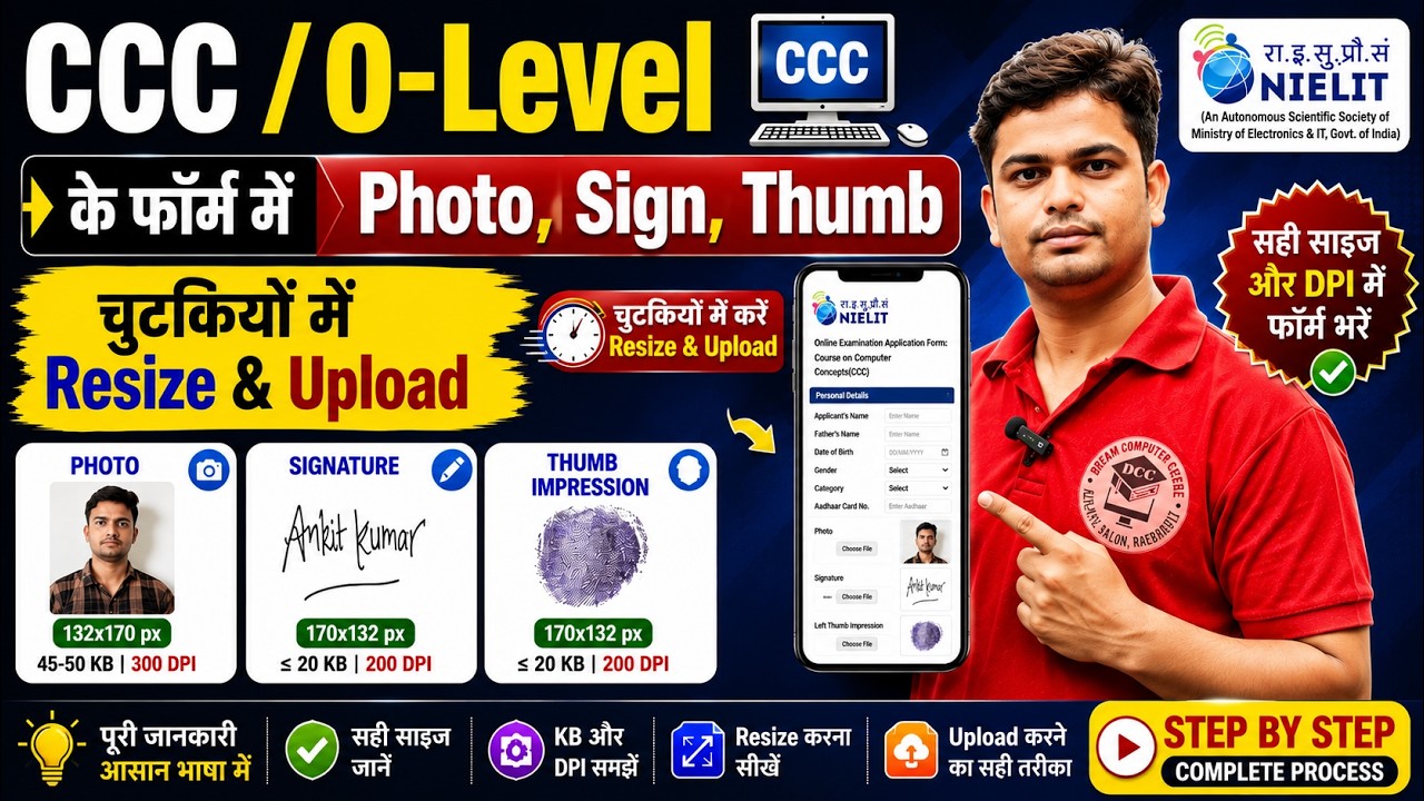 CCC Ke form me photo kaise upload kare | ccc form photo sign resize online | ccc form kaise bhare