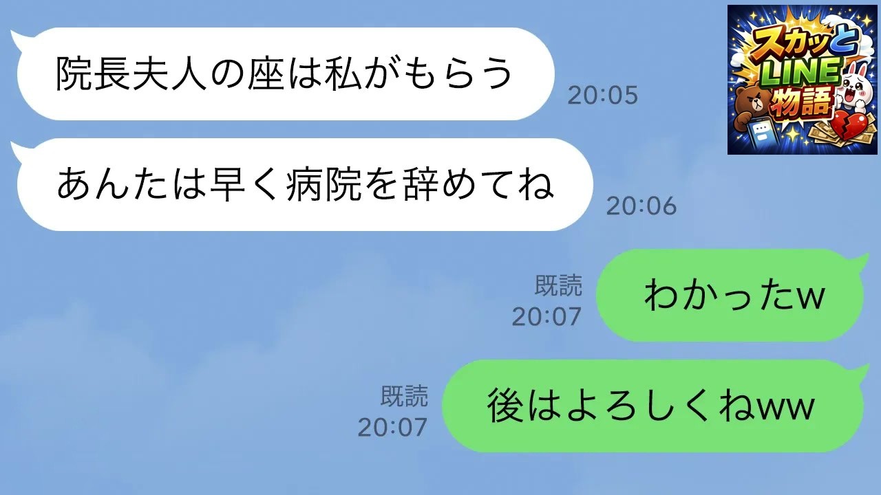 【LINE】大病院の跡継ぎ夫と浮気した新人看護師「離婚して仕事も辞めて出ていけ！」→お望み通りにしたらアフォ2人が地獄行き…ｗ