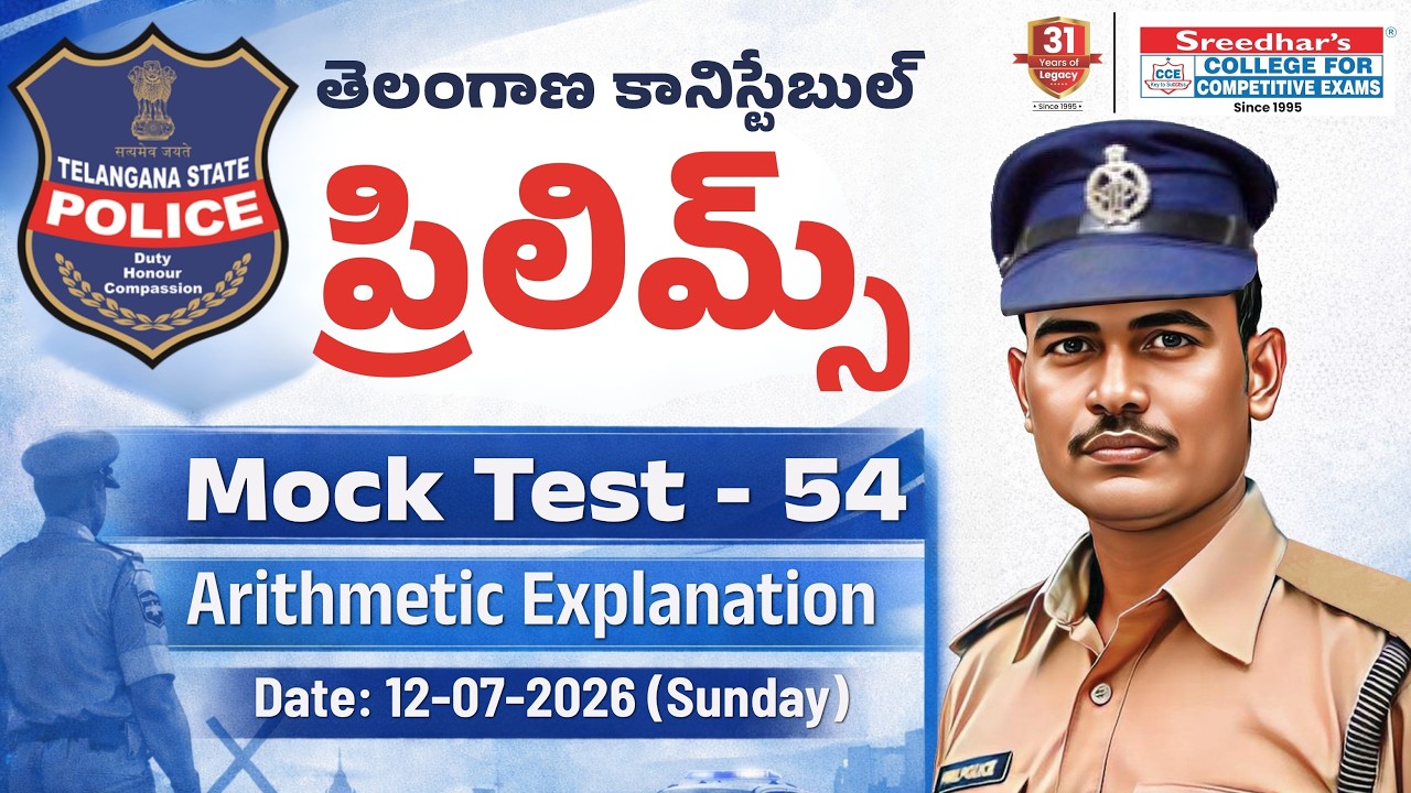 TELANGANA CONSTABLE PRELIMS MOCK TEST- 54| ARITHMETIC & PURE MATHS|TIPS & SHORT CUTS | SREEDHARS CCE