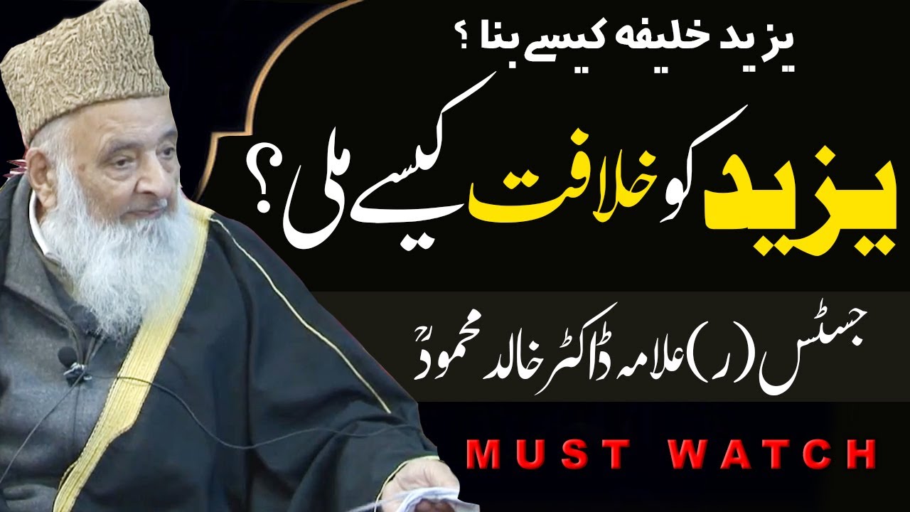 Hazrat Muawiya ny yazeed ko ameer kyu banaya ? Allama Dr. Khalid Mehmood یزید کو امیر کیوں بنایا؟