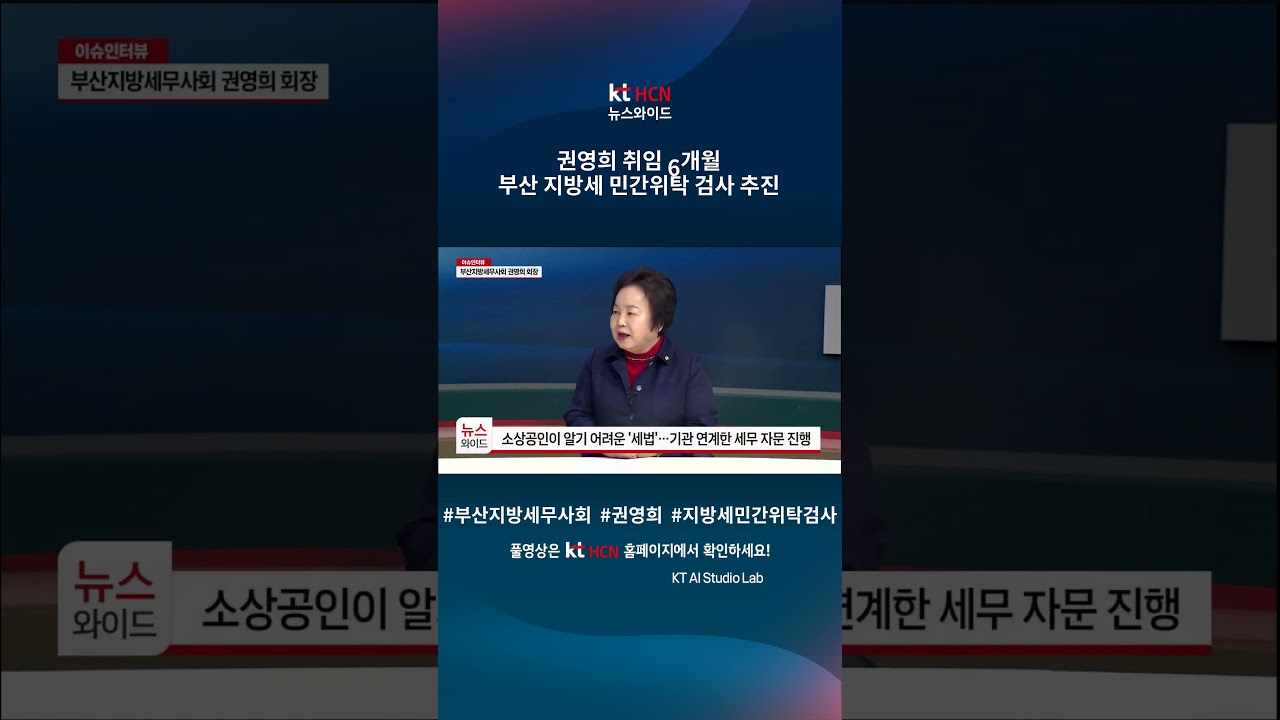 [이슈인터뷰] 부산지방세무사회 권영희 회장