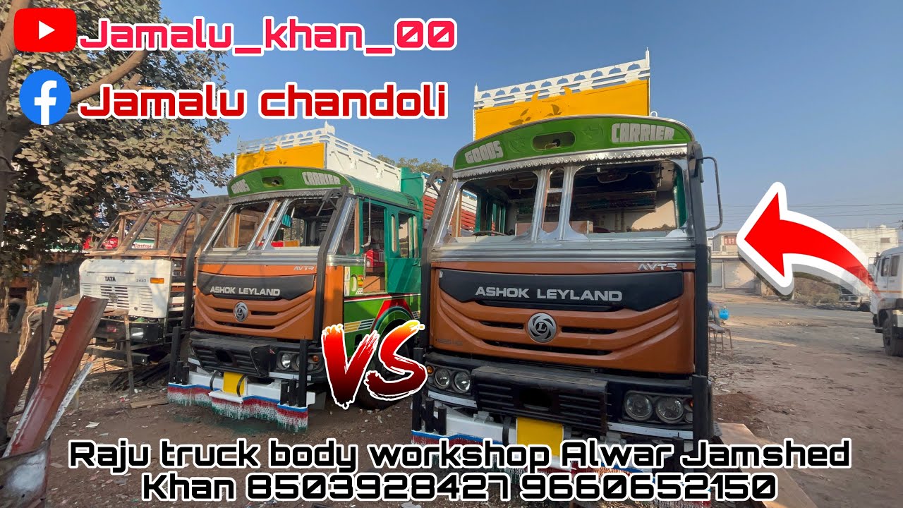 एक और न्यू  लॉक  Raju truck body workshop Alwar Jamshed Khan 