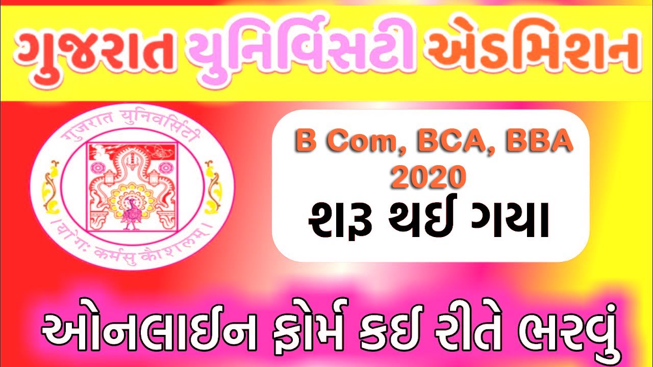 Gujarat University Admission Process 2020 | How to fill  Admission Form | BCOM, BBA, BCA, MBA, BSC