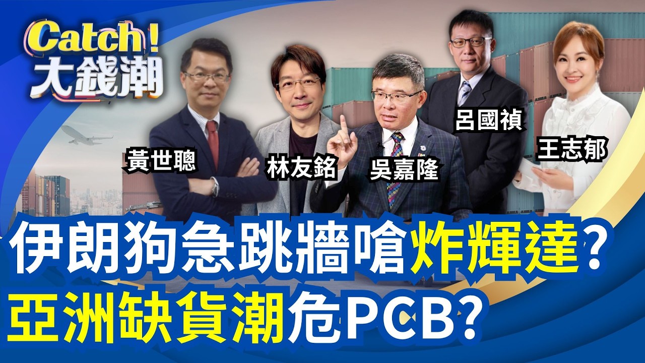 伊朗嗆