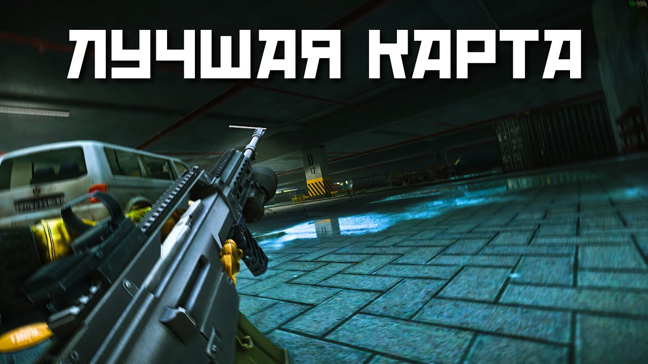 вот почему развязка - лучшая карта в Escape From Tarkov