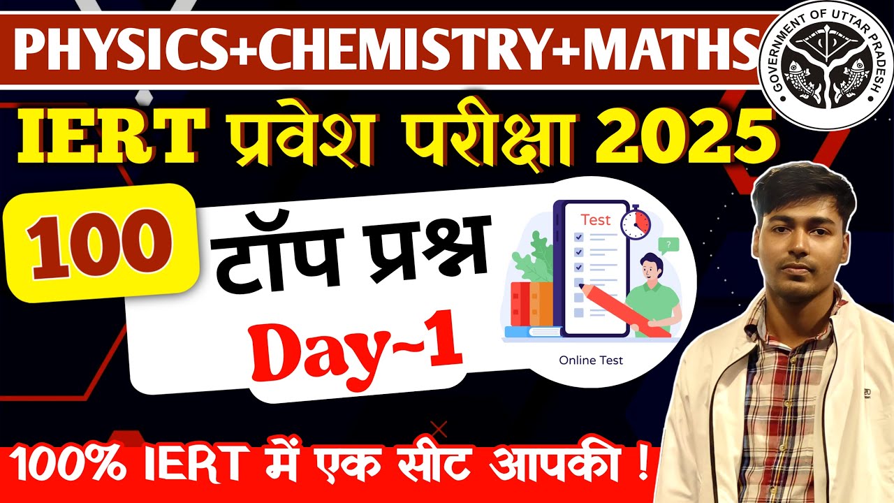 Iert Entrance Exam Preparation 2025 | Iert Entrance Exam 2025 | Iert Prayagraj | Day~1