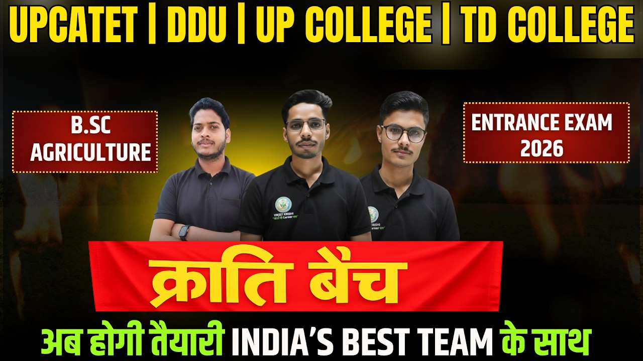 Most Powerful क्रांति बैच 🔥 B.Sc (Ag) |UPCATET | DDU | UP College | TD College Entrance Exam 2026